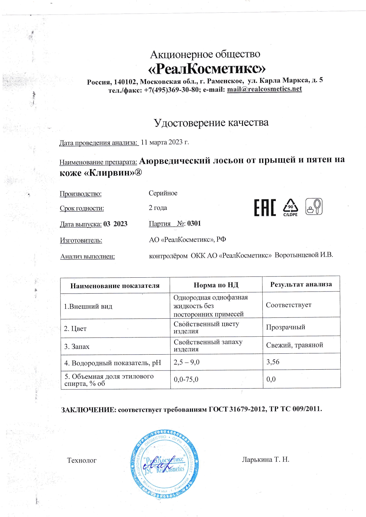 Паспорт №0320230301